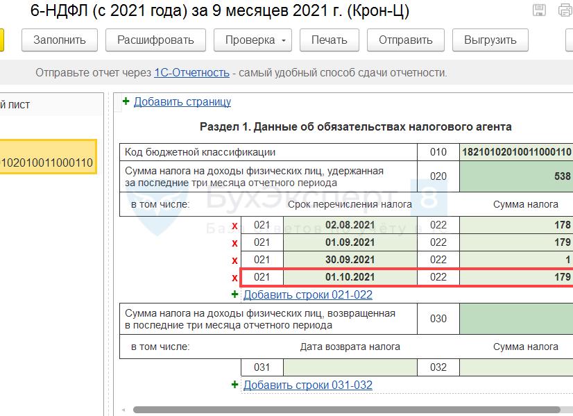 Имущественный вычет в 6 НДФЛ как отразить