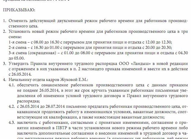 Изменение должности приказ, образец