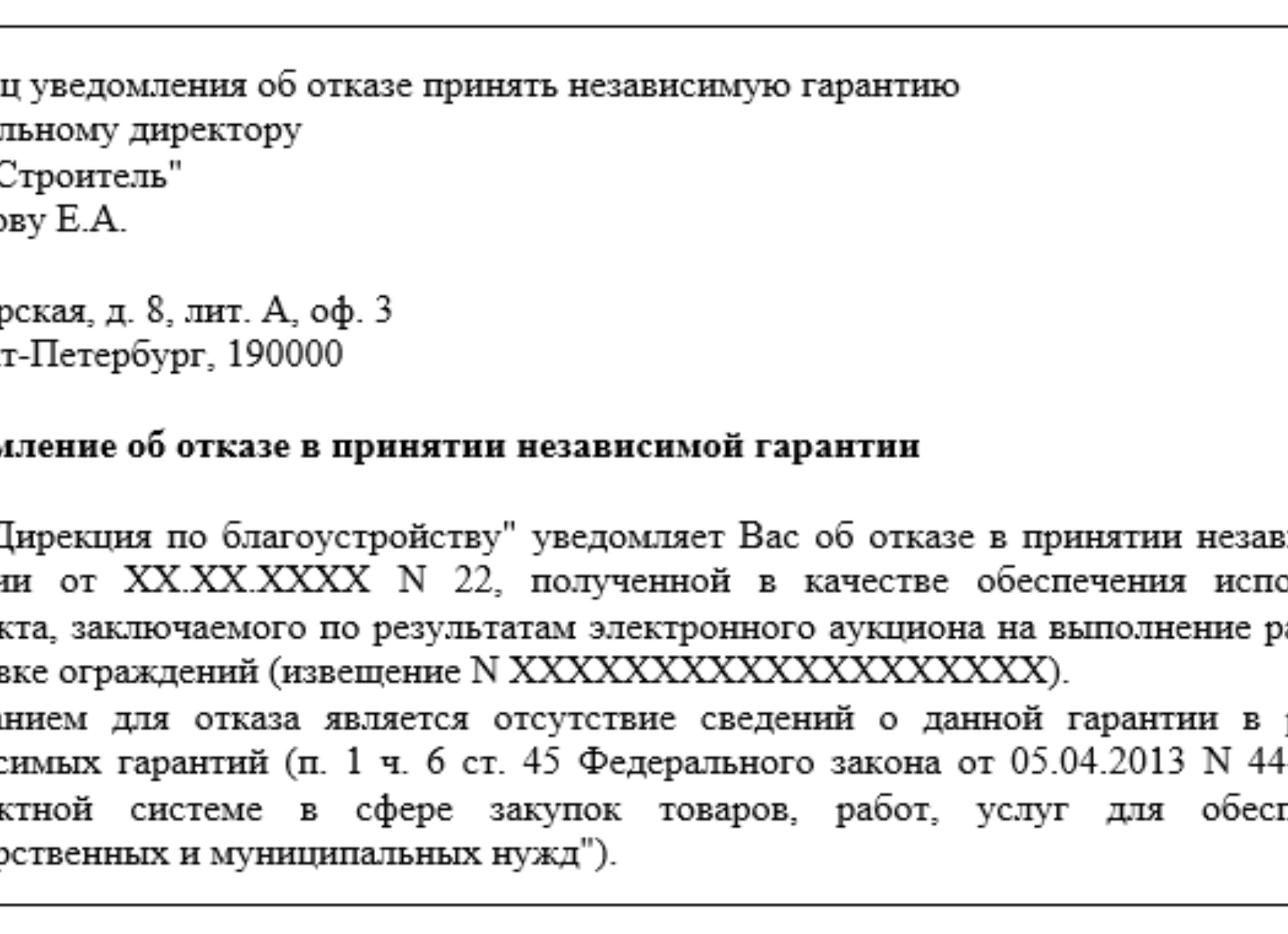 Извещение об отмене протокола