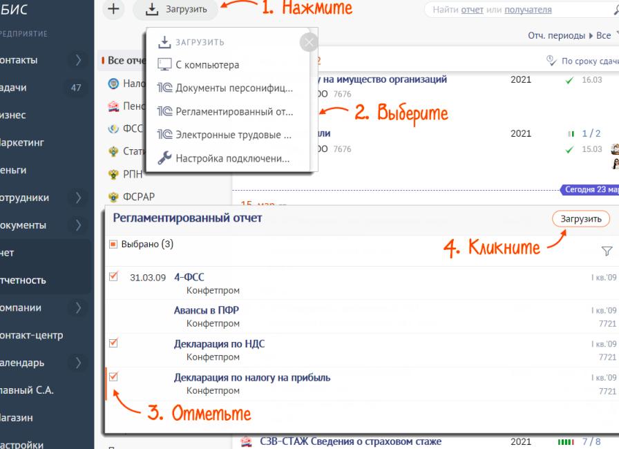 Как выгрузить отчет из СБиС