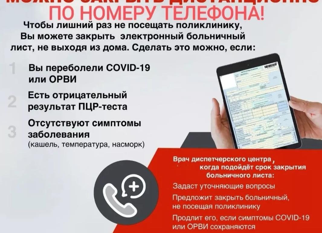Как закрывать больничный лист