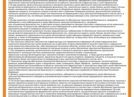 Лица отказавшиеся от досмотра