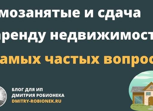 ОКВЭД аренда помещений