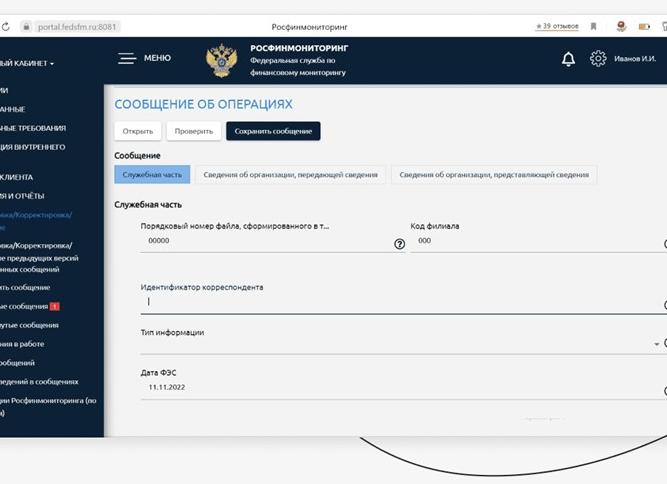 Отчетность МФО в росфинмониторинг