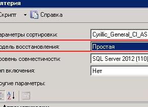 Параметры сортировки SQL для 1С