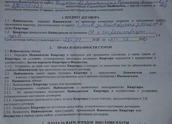 Регистрация договора аренды 2018