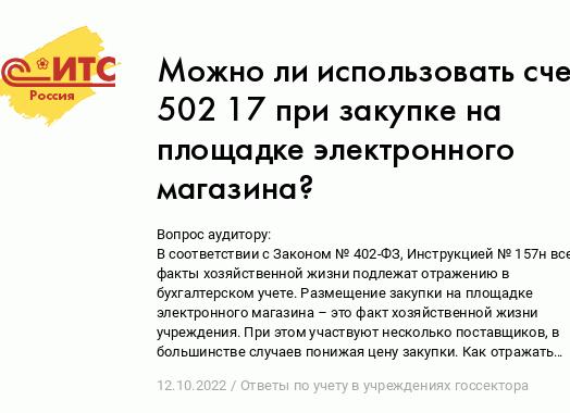 Счет 502 17