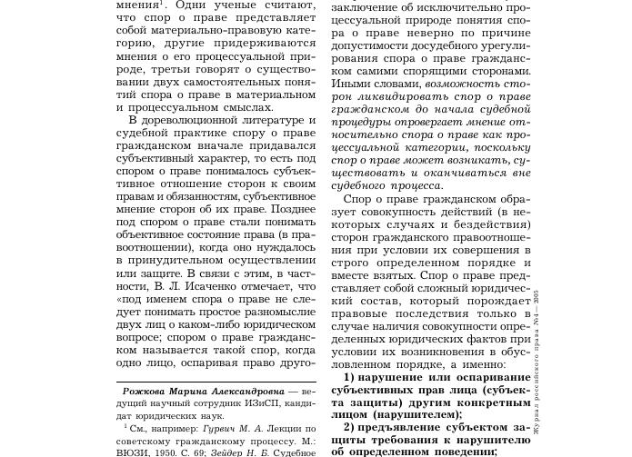 Спор о праве
