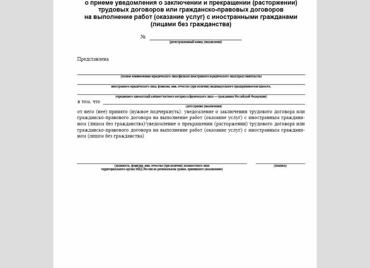 Справка о приеме уведомления