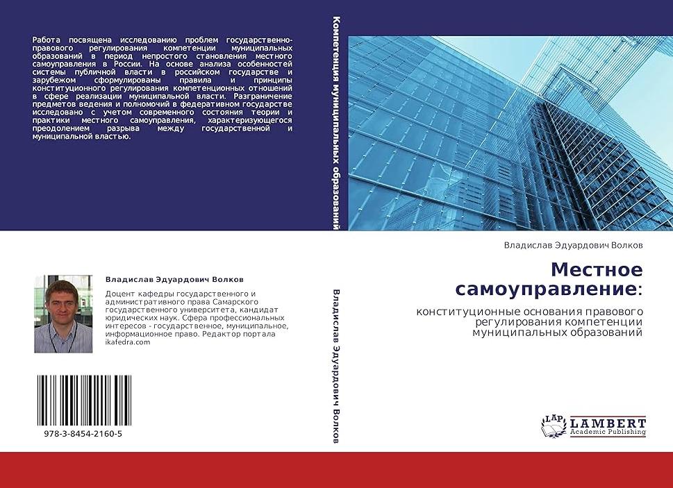 Становление местного самоуправления в России