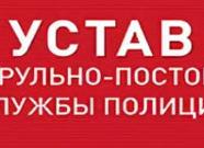 Устав ппсп 2018 приказ