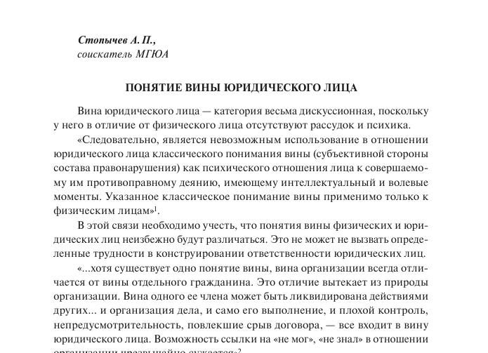 Вина юридического лица