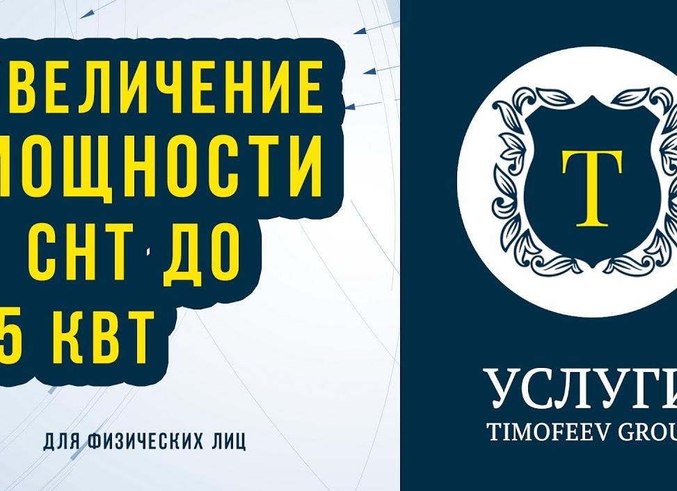 Выделенная мощность в СНТ