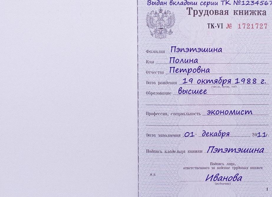 Заполнение вкладыша в трудовую книжку