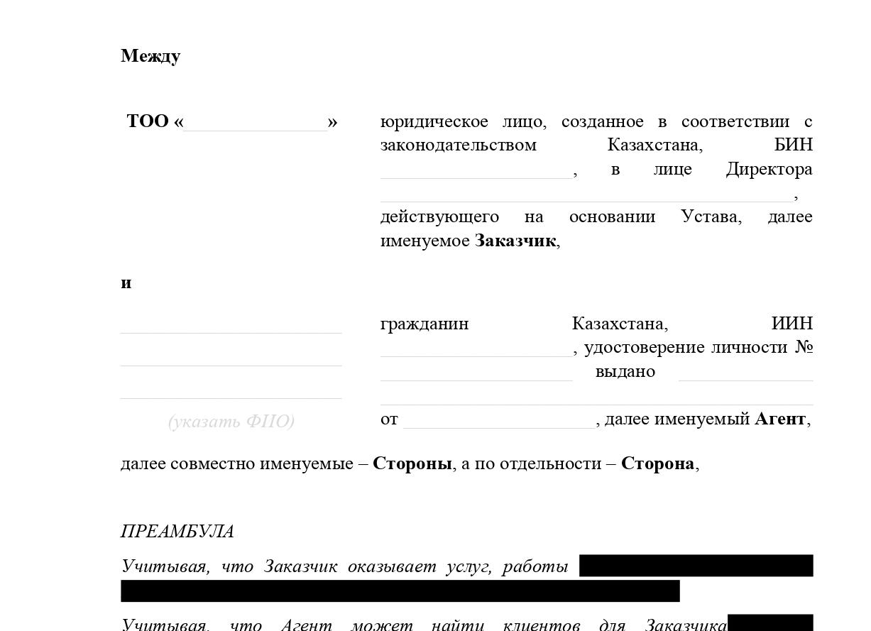 Агентский договор в Казахстане