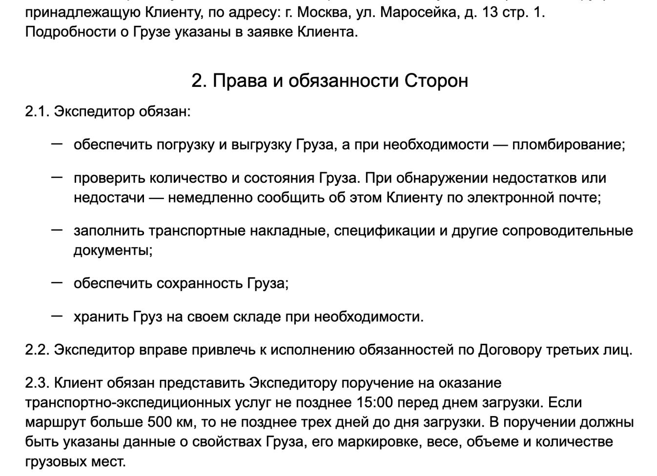 Договор транспортной экспедиции