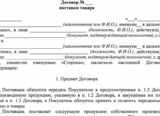 Договор разовой поставки