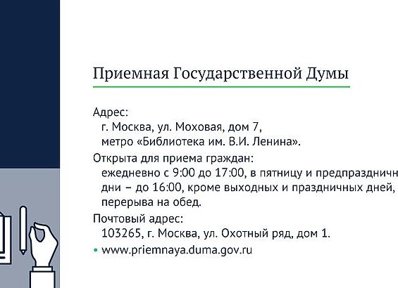 Как правильно пишется государственная дума