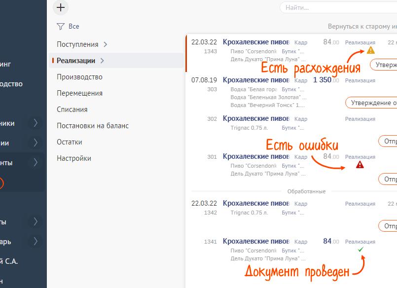 Как проверить статус накладной в ЕГАИС