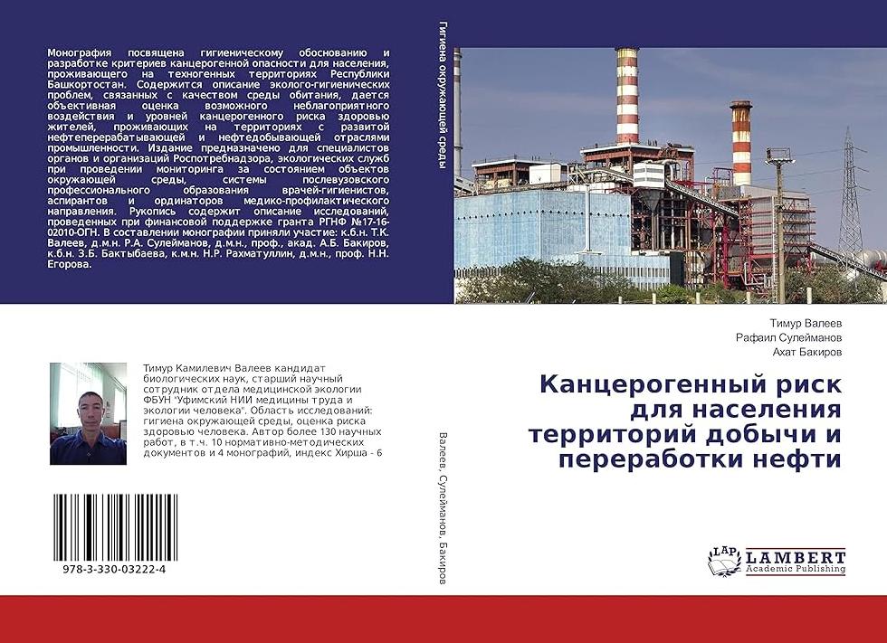 Канцерогенное производство
