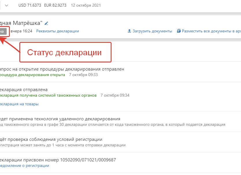 Отзыв таможенной декларации после выпуска