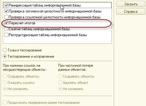 Пересчет итогов