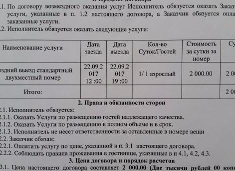 Поздний выезд из отеля как оплачивается