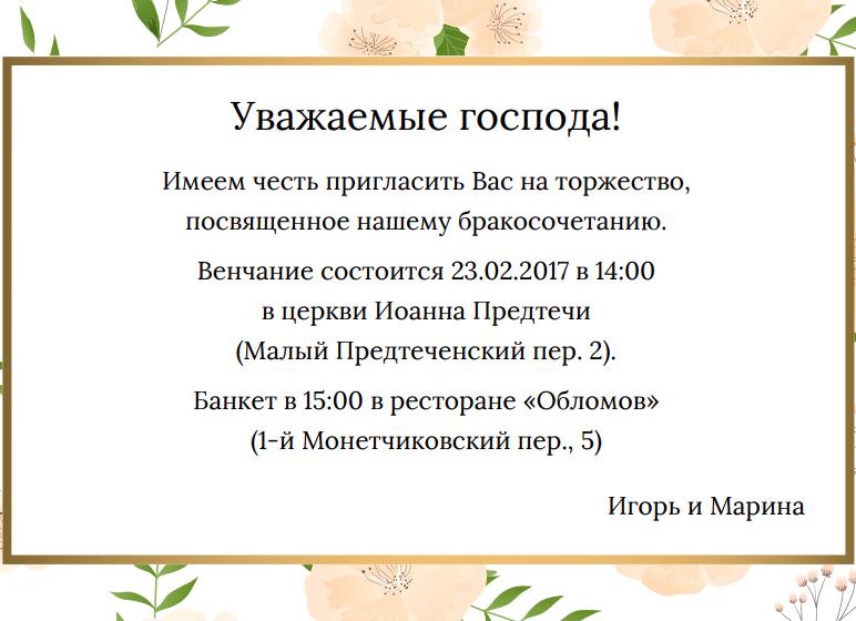 Приглашение на мероприятия