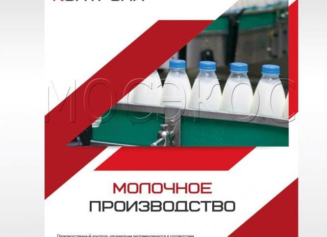 Программа производственного контроля на производстве