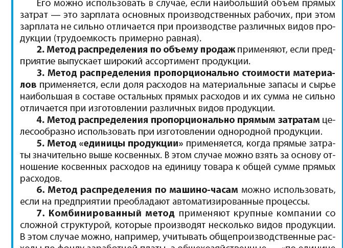 Распределение прямых и косвенных расходов