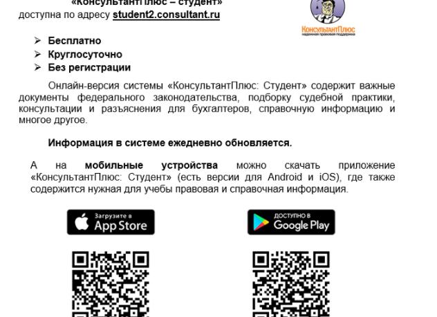Система консультантплюс студент содержит