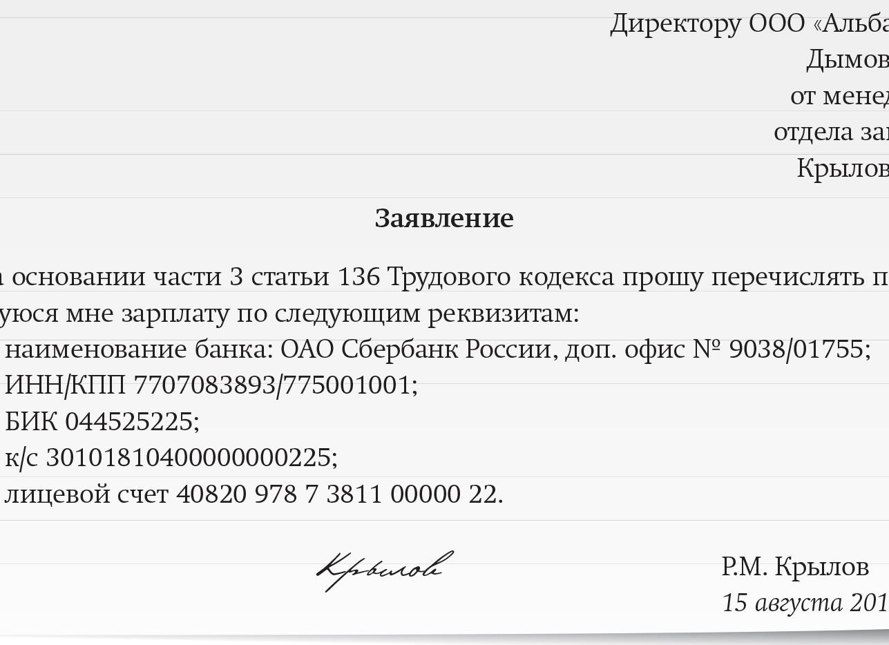 ТК РФ 136