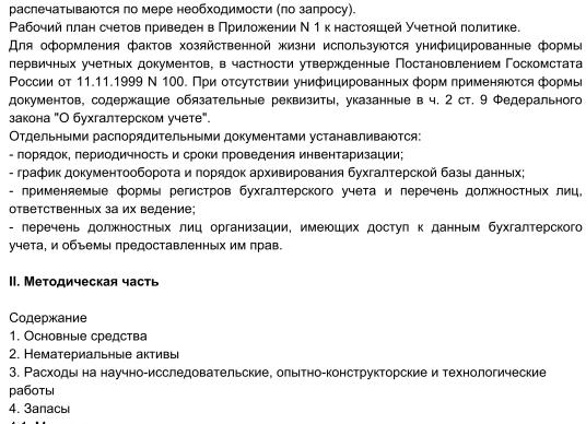 Учетная политика ООО