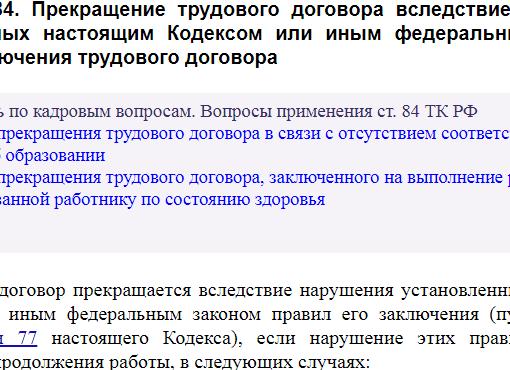 84 статья ТК РФ