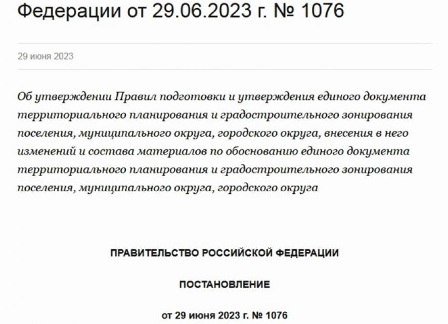 29 постановление правительства