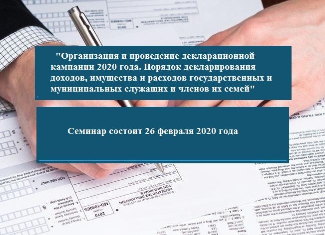 Декларирование доходов государственных служащих