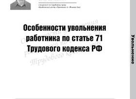 Ч 4 ст 71 ТК
