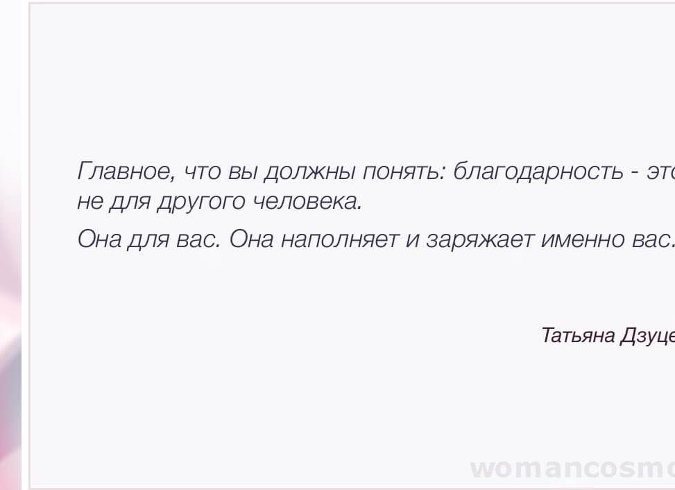 Как поблагодарить человека