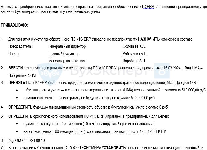 Как принять к учету программу 1С