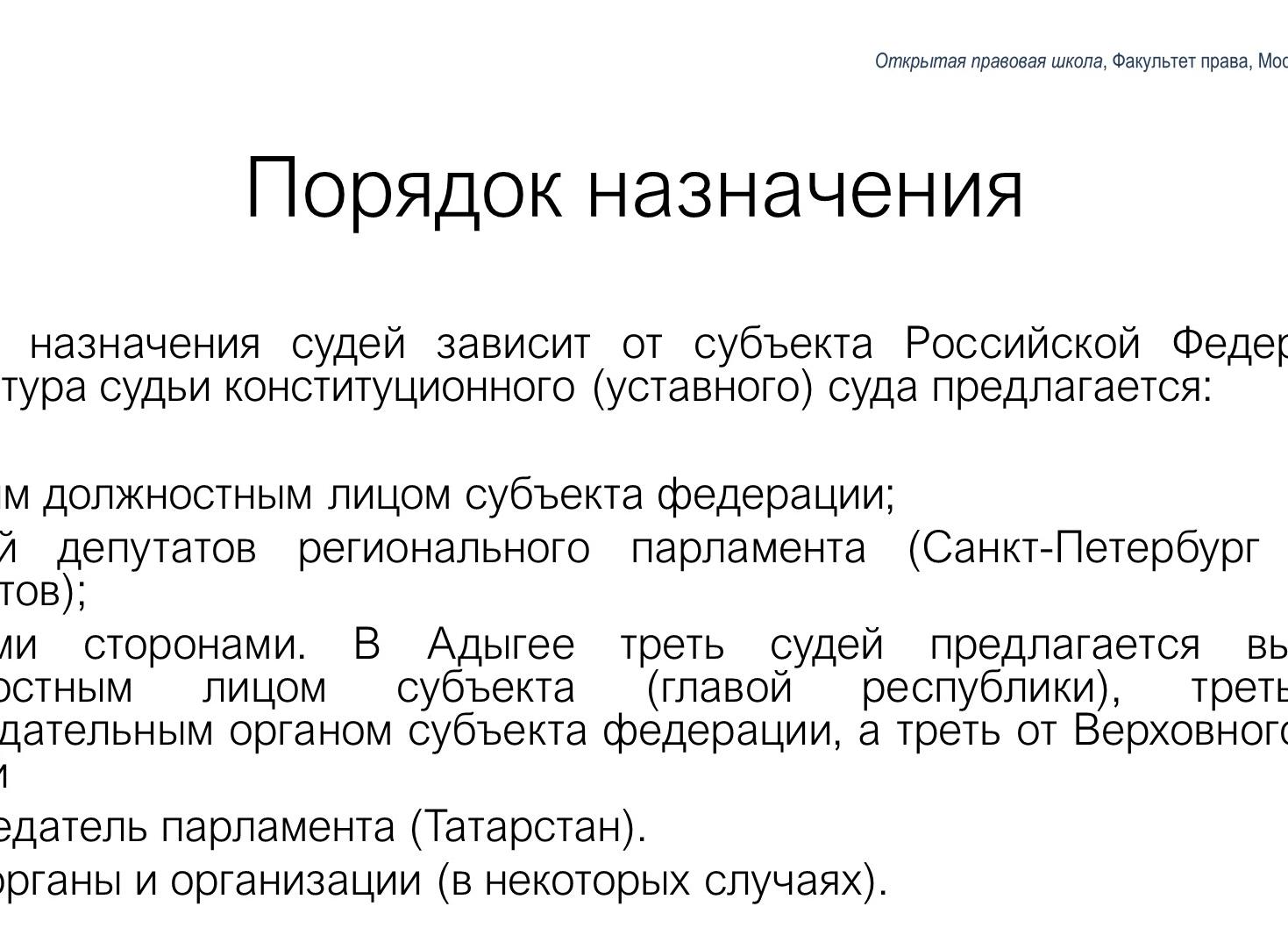 Назначение судей конституционного суда