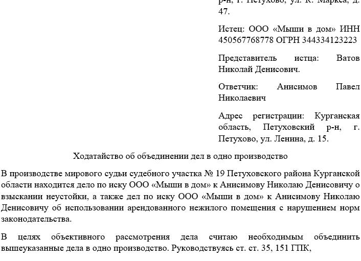Объединение дел в одно производство