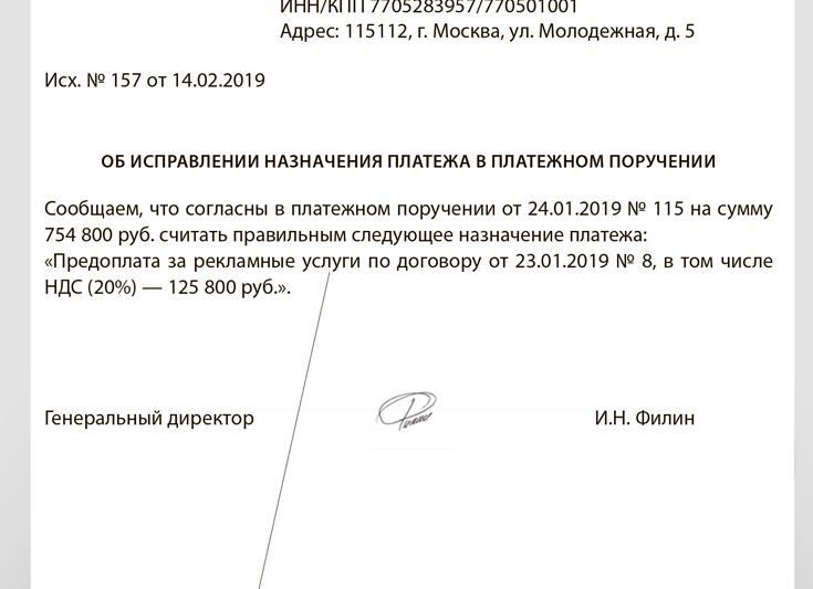 Ошибка в назначении платежа