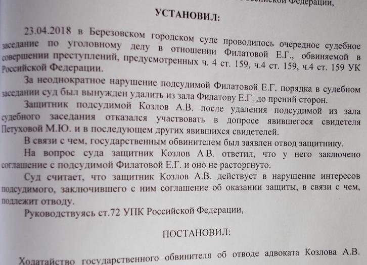 Отвод адвоката в уголовном процессе