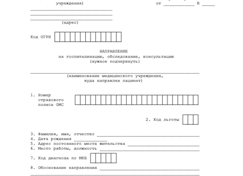 Справка направление 057 у