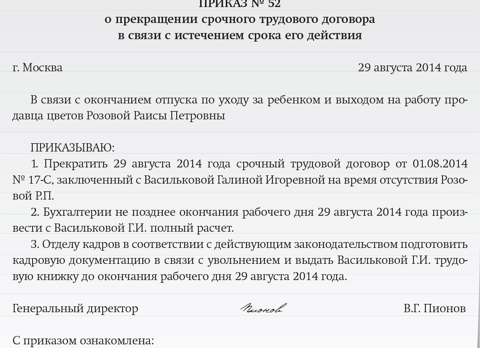 Срочный трудовой договор отпуск