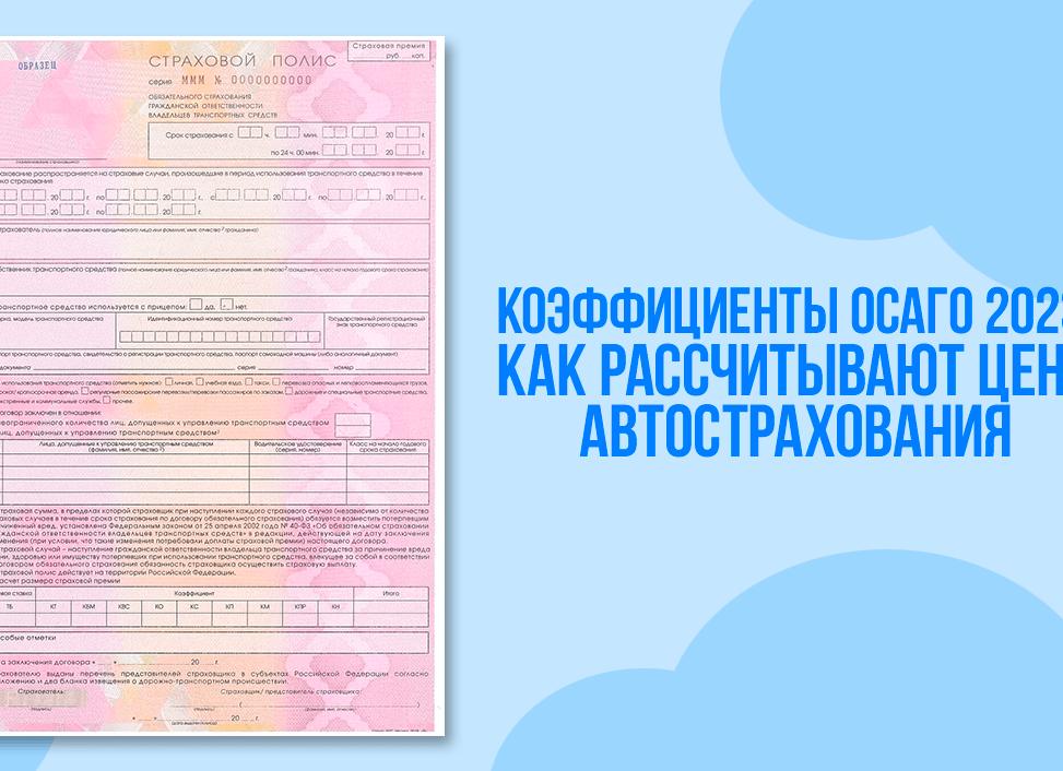 Страховая премия по ОСАГО