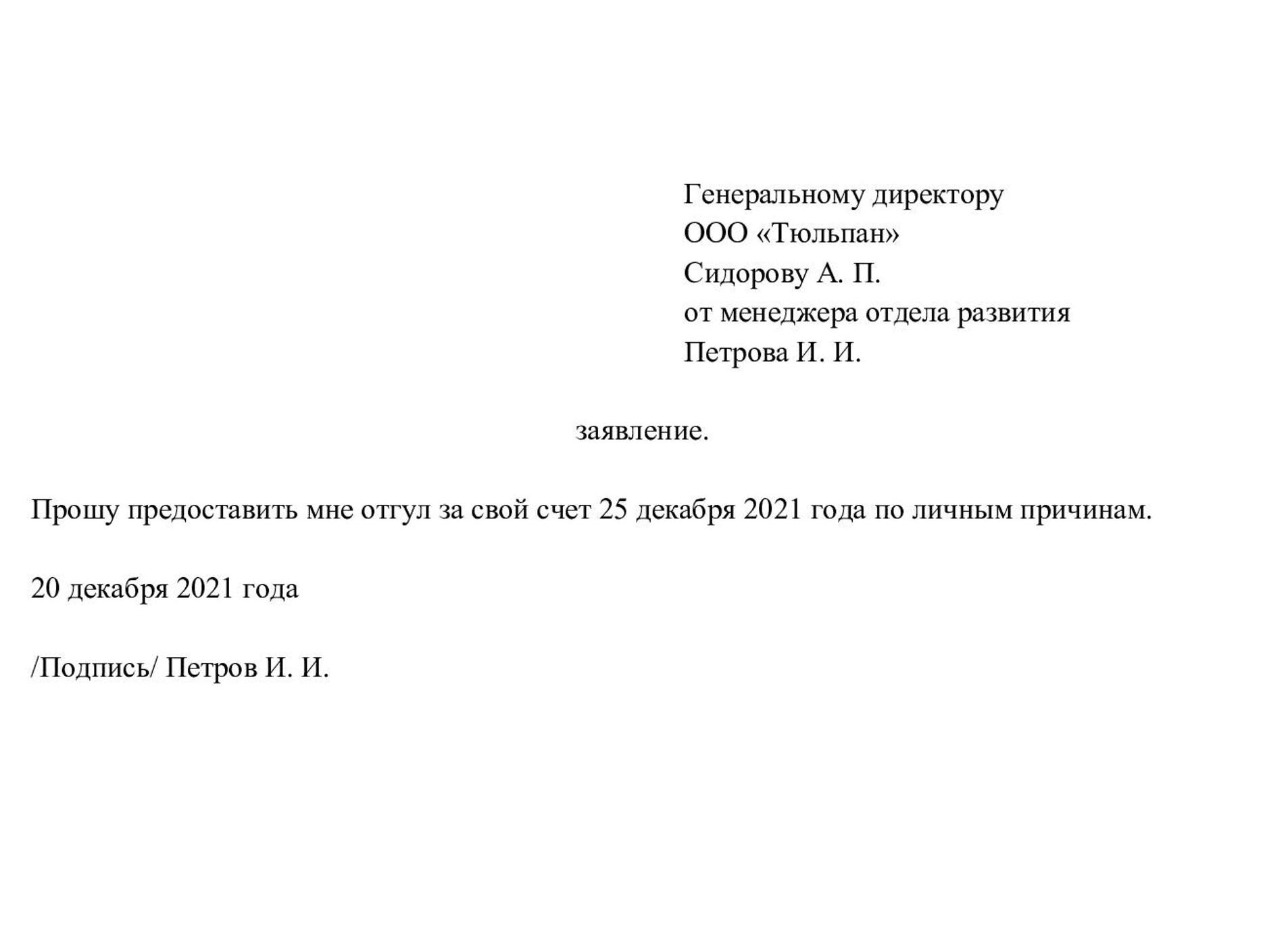 Заявление на отгулы