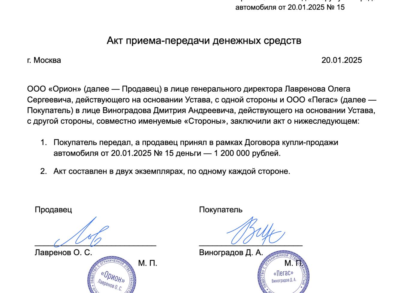 Акт приема передачи наличных денежных средств
