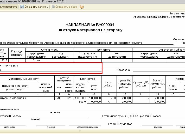 Как передать материалы подрядчику