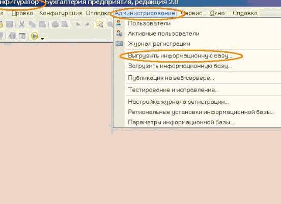 Как сохранить базу 1С